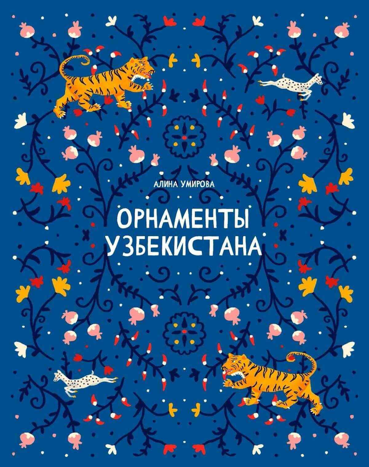 Орнаменты